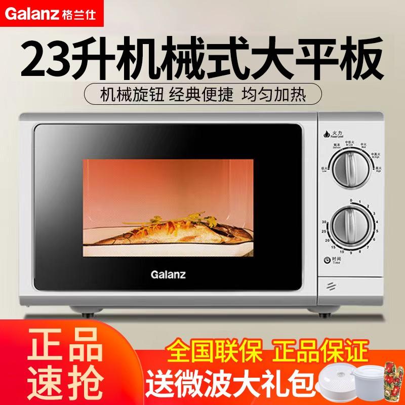 Jingdong chính hãng tự vận hành cùng loại Lò vi sóng gia đình Galanz P70F23P-G5(S0) đĩa phẳng dung tích lớn 23 lít