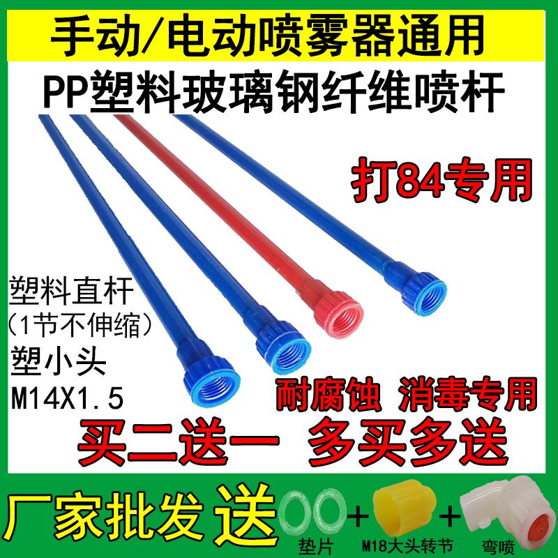 Nông Nghiệp Hướng Dẫn Sử Dụng Máy Phun Điện Thanh Xịt Đánh 84 Chất Khử Trùng Nhựa Chống Ăn Mòn Sợi Thủy Tinh Sợi Thanh Phun Phụ Kiện