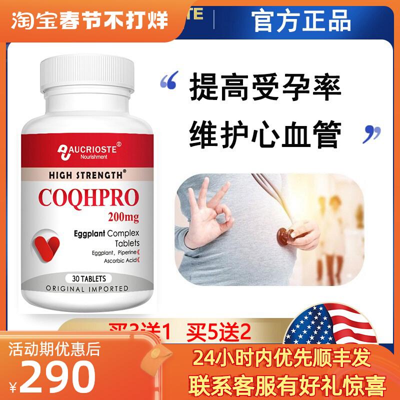 Viên uống hợp chất cà tím Aocrojian Pre-mang thai Coenzyme Q10 Duy trì bong bóng buồng trứng và điều hòa Trước khi mang thai Nhập khẩu từ Hoa Kỳ