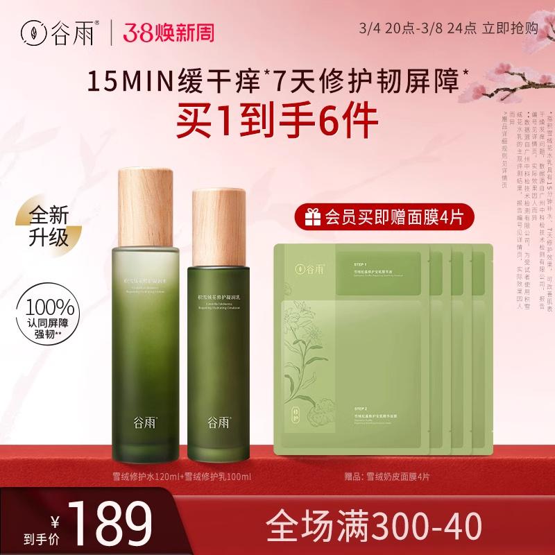 [Nâng cấp hạng nặng] Guyu Snow Velvet Repair Centella Asiatica Water Emulsion Set Da Khô Trang Điểm Dưỡng Ẩm Sản Phẩm Chăm Sóc Da