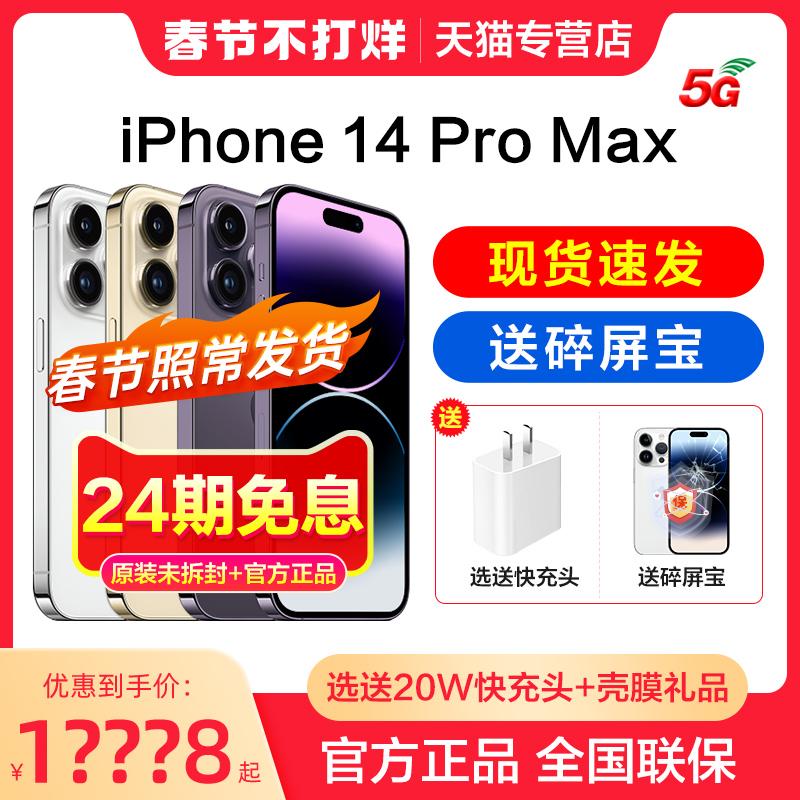 Giao hàng tận nơi nhanh chóng [24 vấn đề miễn lãi Bank of China chính hãng mới chưa mở] iPhone / Apple 14 Pro Max 5G đầy đủ Netcom Trang web chính thức của Apple Cửa hàng chính thức cửa hàng điện thoại di động 14promax