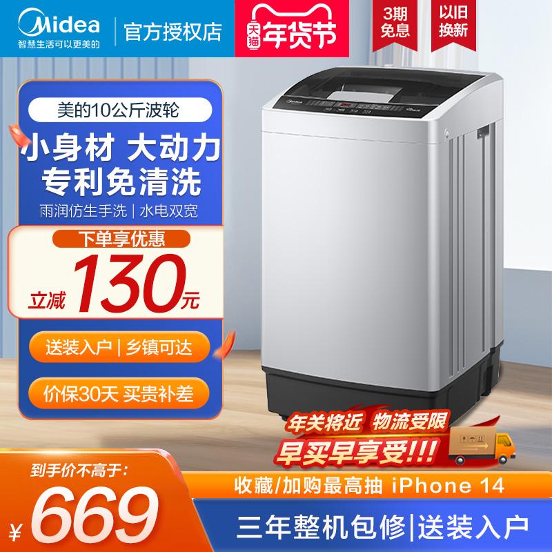 [Giặt tùy thích] Cho thuê máy giặt Midea 5.5KG hoàn toàn tự động mâm giặt mini gia đình nhỏ MB55V35E