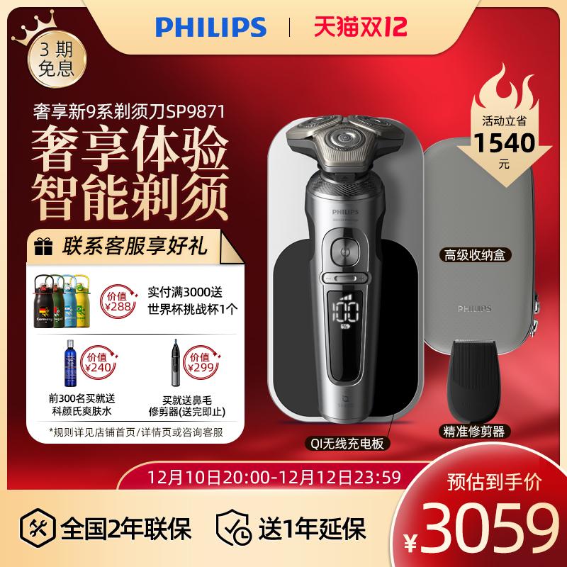 Philips Philips nhập khẩu dao cạo điện cao cấp dành cho nam giới SP9871 dao cạo râu chính hãng