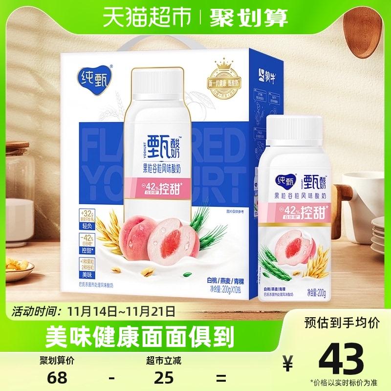 Mengniu Pure Zhenzhen Sữa chua đào trắng Yến mạch lúa mạch cao nguyên 200g × 10 chai