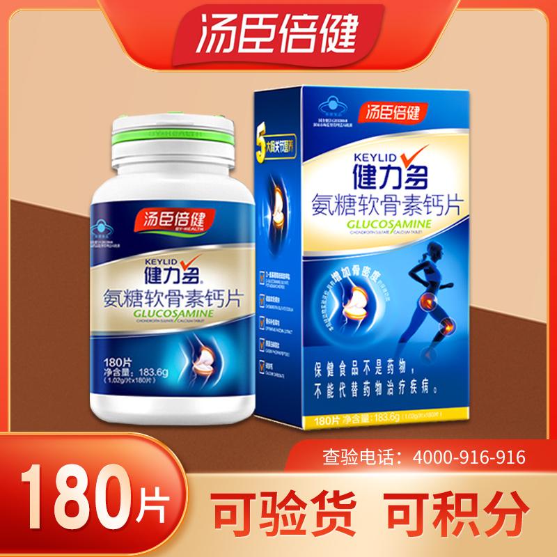 180 viên Tomson Beijian Jianli polyaminose chondroitin plus canxi viên vitamin chắc xương acid sulfuric dinh dưỡng cho người trung niên và người cao tuổi