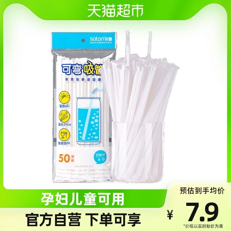 Đôi ống hút trẻ em chất liệu PP 50 bao bì đơn độc lập phụ nữ mang thai trẻ em sữa trẻ em nhựa có thể uốn cong dùng một lần