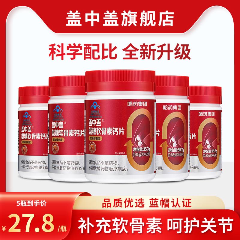 Cáp Nhĩ Tân Yaogai Zhonggai Glucosamine Chondroitin Viên Canxi Giảm Đau Ansugar Bổ Sung Canxi Và Bảo Vệ Khớp Cửa Hàng Hàng Đầu Chính Thức Dành Cho Người Trung Niên Và Người Cao Tuổi