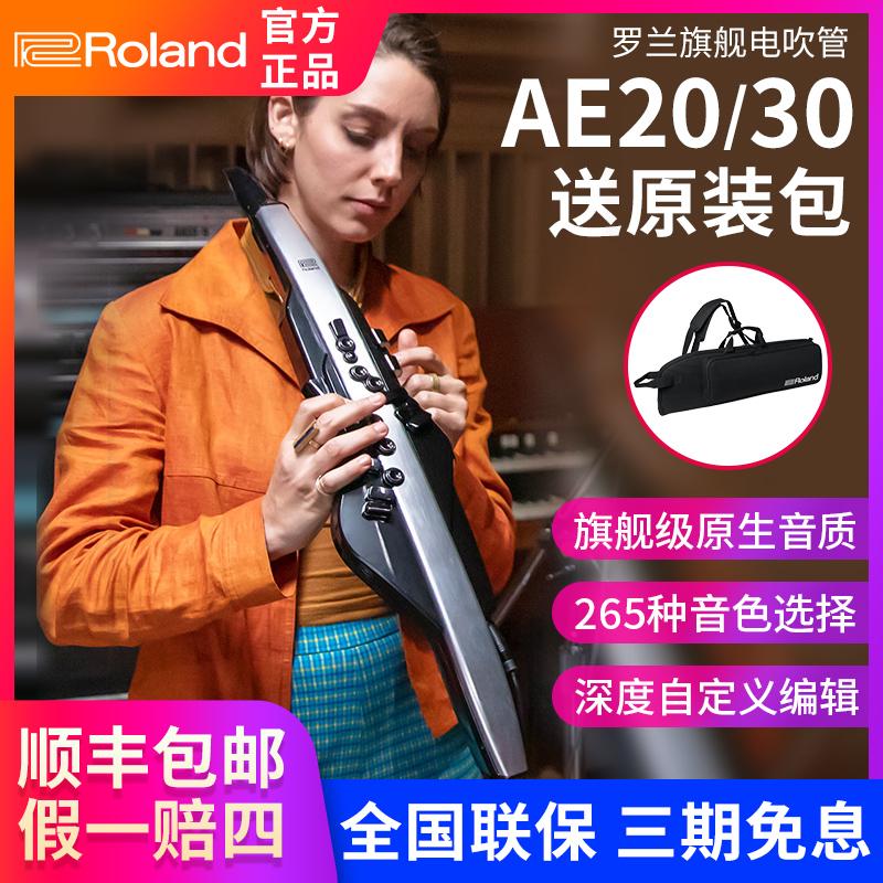 Roland Roland điện thổi sáo AE20 AE30 điện tử chuyên nghiệp dụng cụ kèn saxophone điện sáo bầu lụa