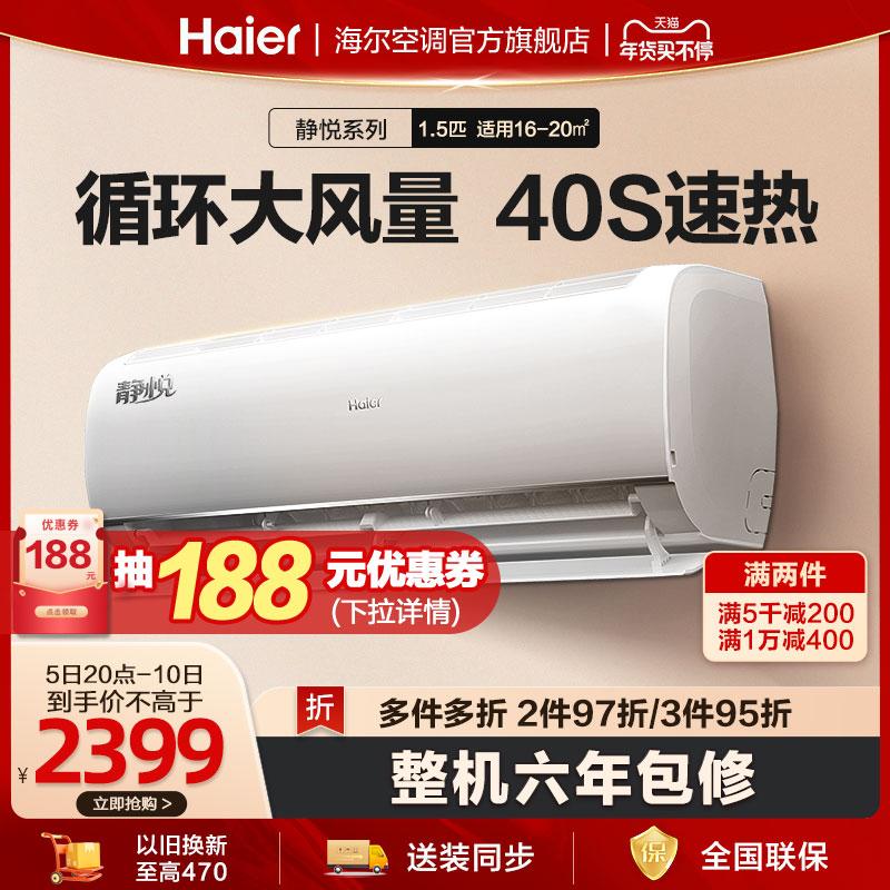 [Cửa thoát khí tuyệt vời] Máy điều hòa treo tường Haier điều hòa không khí treo tường 1.5 hp chuyển đổi tần số phòng ngủ Máy điều hòa treo tường Jingyue 35KBB83