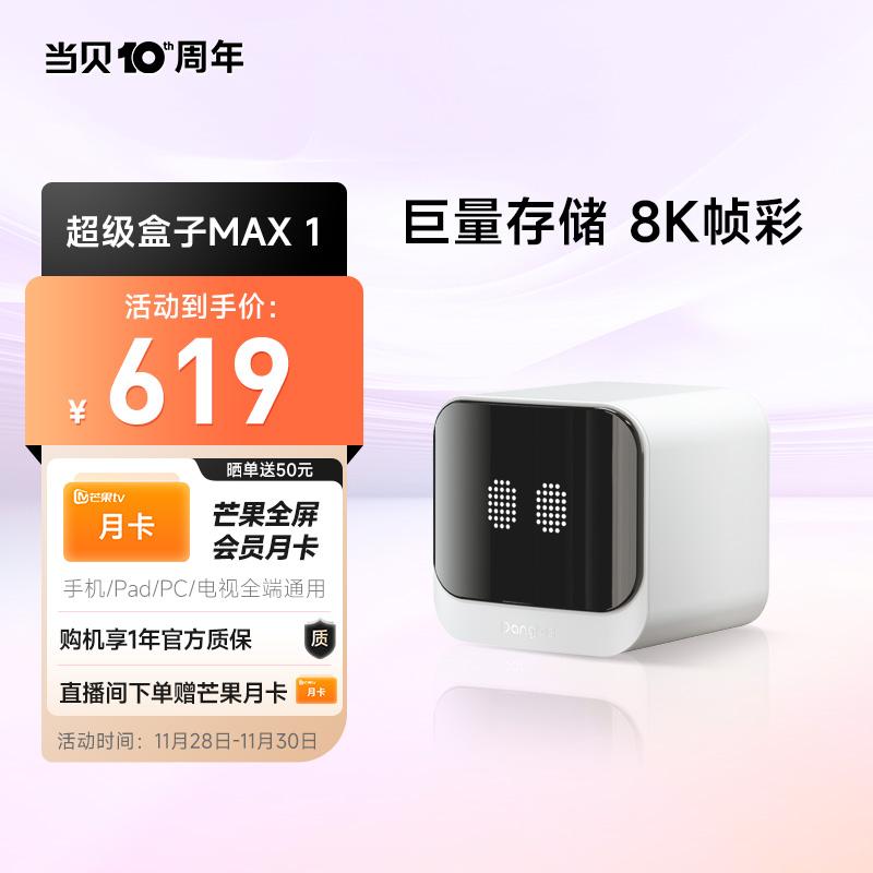 [6 + 64G bộ nhớ lớn] Hộp TV Dangbei MAX1 HD wifi mạng gia đình TV top box