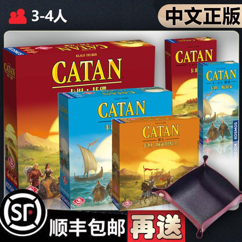 [Tiếng Trung đích thực] Trò chơi cờ trên đảo Devil White Catan Cơ bản + Bữa tiệc giải trí dành cho người lớn dành cho gia đình cổ điển mở rộng