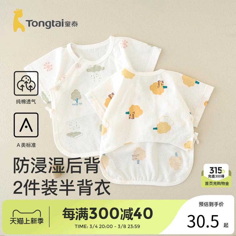 Tongtai 0-3 tháng tuổi sơ sinh quần áo trẻ em mùa hè cotton mỏng tay ngắn nửa lưng áo 2 miếng