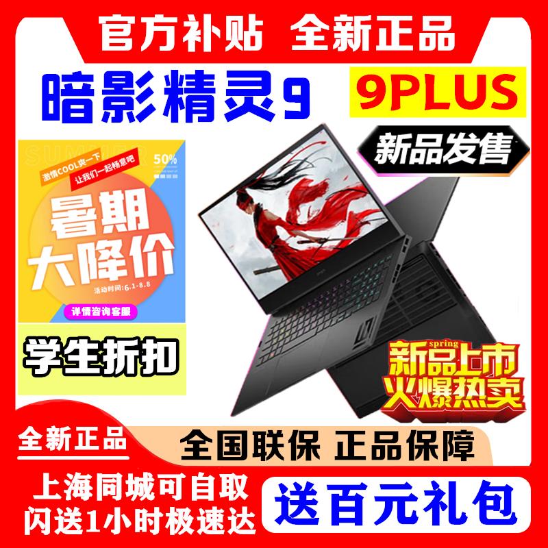 Máy tính xách tay trò chơi bóng tối và ánh sáng ban đêm HP Shadow Elf 9 plus 8pro slim 9plus40