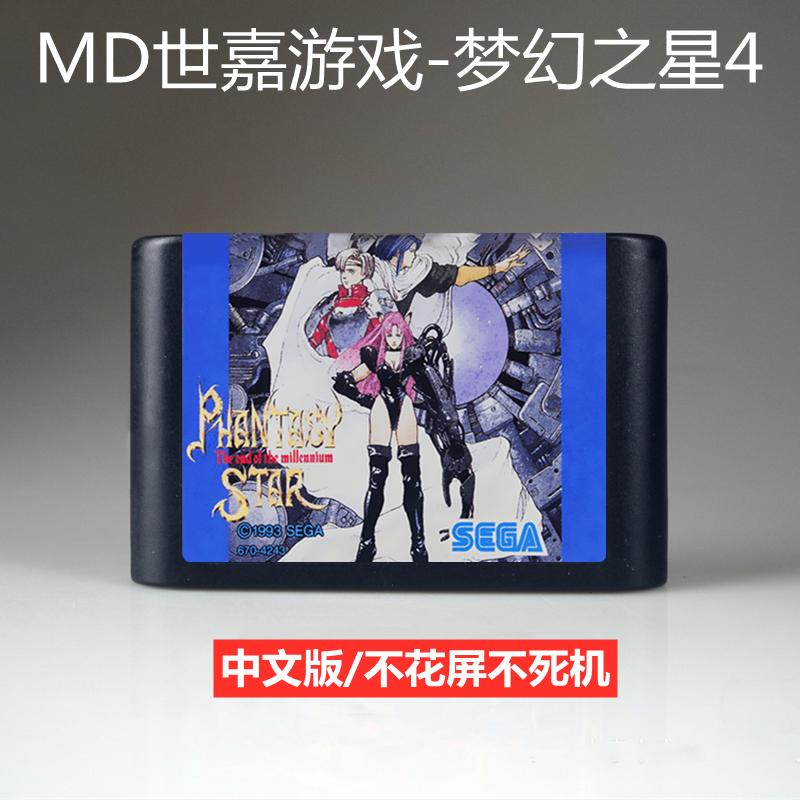 Băng trò chơi MD Phantasy Star 4 phiên bản Trung Quốc Sega 16-bit văn bản thông minh thế hệ VI 1 Thẻ đen Sega không có màn hình hoa