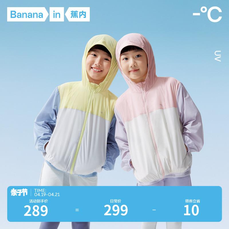 Banana small cool skin 502UV quần áo chống nắng trẻ em thể thao quần áo da bé trai và bé gái áo khoác trẻ em lớn mùa hè nhẹ và mỏng