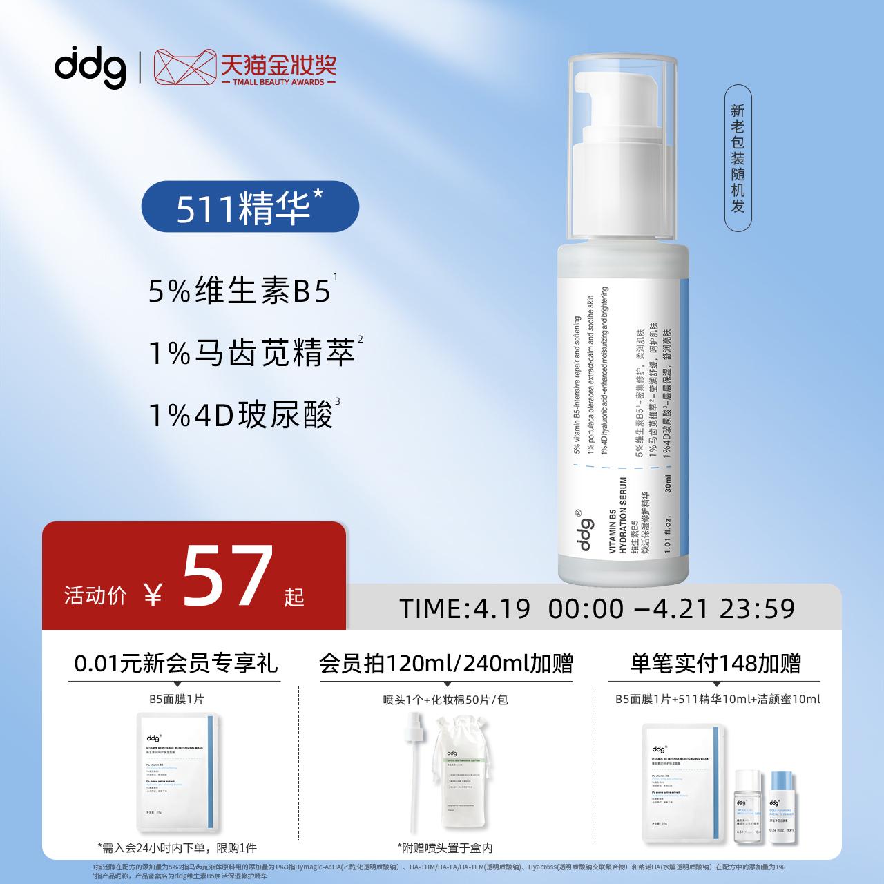 ddg vitamin B5 tinh chất dưỡng ẩm trẻ hóa bảo trì ổn định sửa chữa nhạy cảm mẩn đỏ axit hyaluronic 511 tinh chất cảm giác nước