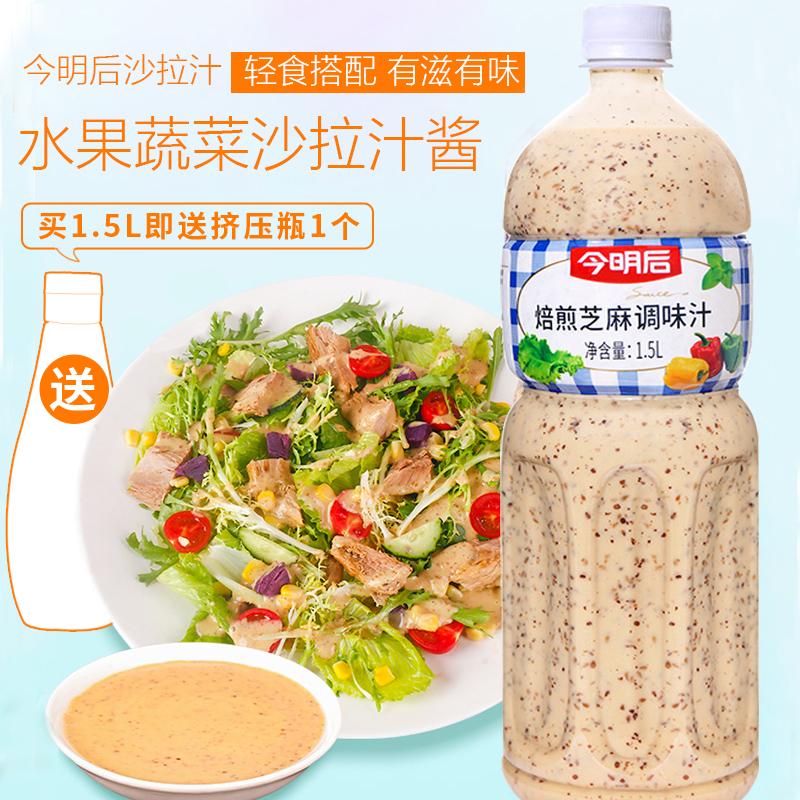 Hôm nay và ngày mai Salad Nước ép Mè rang Hương vị Trái cây và Rau củ Đặc biệt Không béo Ít béo Giấm Nước sốt Salad