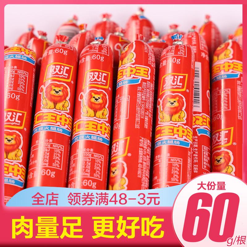 Xúc xích thịt nguội Shuanghui Wangzhongwang 60g nguyên hộp xúc xích củ dày xúc xích nướng chiên snack mì ăn liền đối tác thực phẩm ăn liền