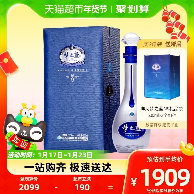 Yanghe Dream Blue M9-52% 500ml*1 chai rượu nội địa đảm bảo chính hãng