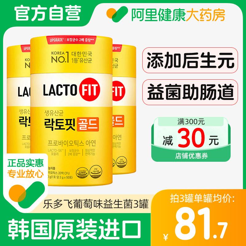 Bột Probiotic LactoFit của Hàn Quốc*3 lon Prebiotic làm sạch đường tiêu hóa cho gia đình Chung Gentang