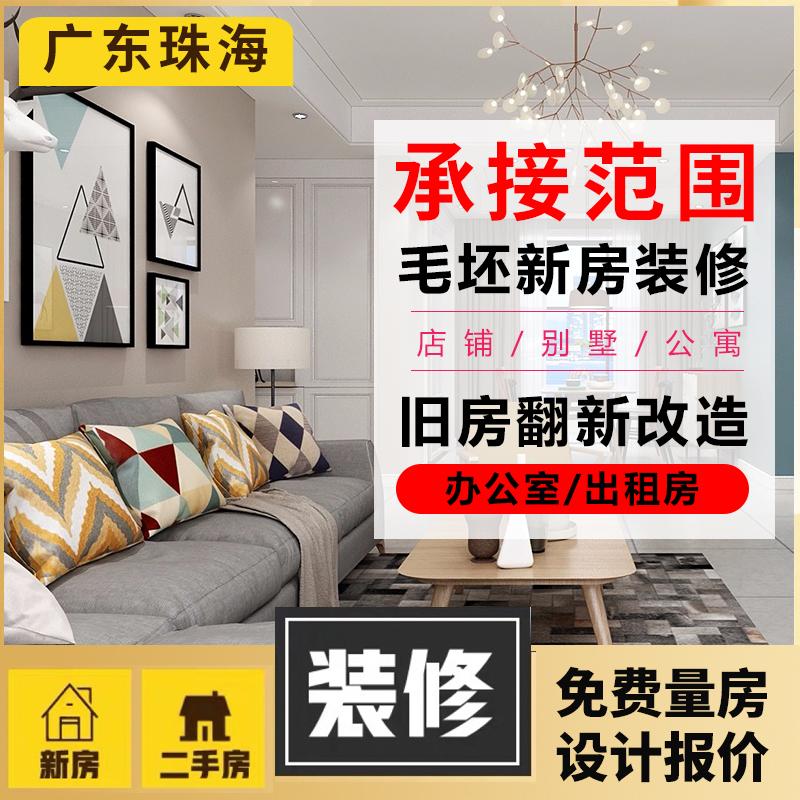 Thiết kế trong nhà của Công ty trang trí Zhuhai Tất cả các cửa hàng cho thuê bao gồm Old House Old House cải tạo và xây dựng xây dựng