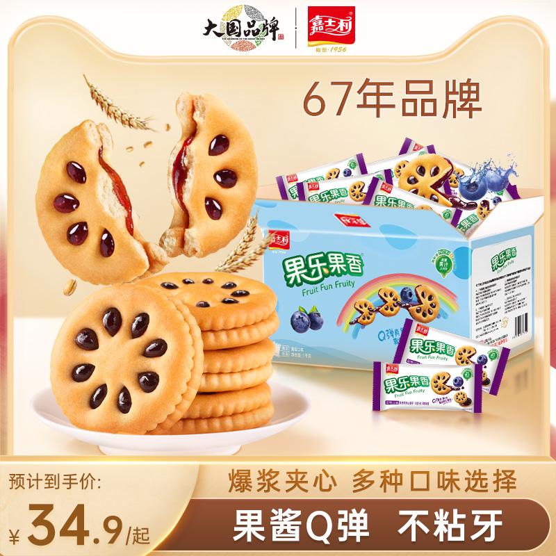 Jiashili Guole Fruit Jam Sandwich Biscuits Đồ ăn nhẹ thông thường Đồ ăn nhẹ Bánh tròn nhỏ Thực phẩm làm no FCL số lượng lớn