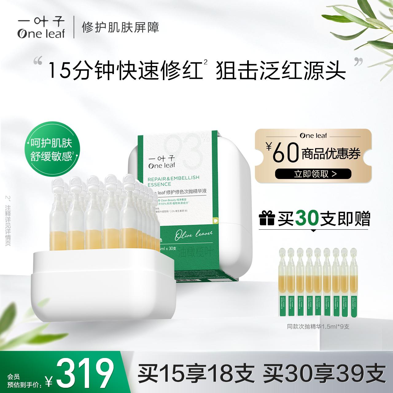 [Quà tặng năm mới] One Leaf Throwing Essence Sửa màu Làm dịu mẩn đỏ Dưỡng ẩm Olive B5 Hộp nhỏ màu trắng