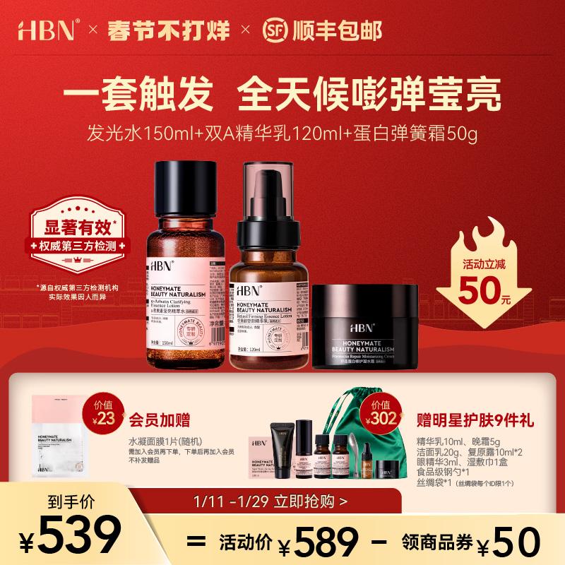 HBN water milk coagulation water cream kết hợp săn chắc dưỡng ẩm làm sáng tinh chất dưỡng ẩm sửa chữa kem bộ sản phẩm chăm sóc da