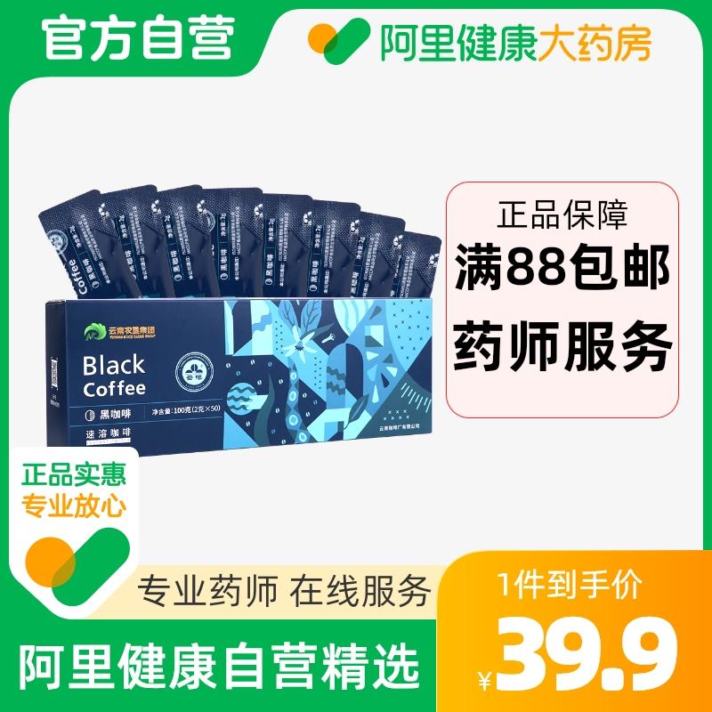 Bột cà phê đen nguyên chất Yunfei kiểu Mỹ uống liền không đường tinh chế giảm béo chống đạn Cà phê hạt nhỏ Vân Nam thể dục sảng khoái đích thực