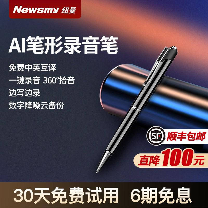 Newman RV100 Bút Ghi bút Bút nhỏ chuyên nghiệp Cao -định nghĩa ghi âm ghi âm có thể được chuyển cuộc họp luật sư