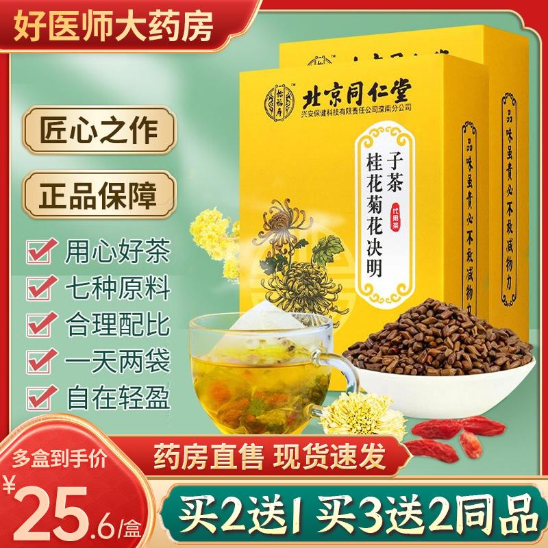 Bắc Kinh Tongrentang hoa cúc kỷ tử trà cassia osmanthus kim ngân cây ngưu bàng gốc đích thực cửa hàng hàng đầu Y