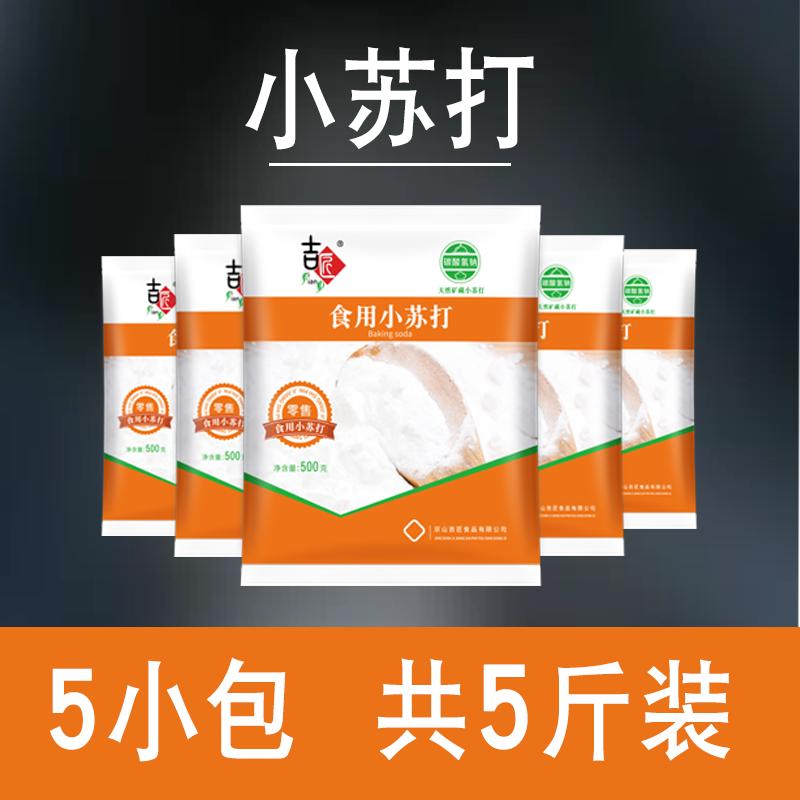 Baking soda cấp thực phẩm, bột baking soda chính hãng, làm sạch ăn được, giặt quần áo và đánh răng, Serta nhỏ đa chức năng