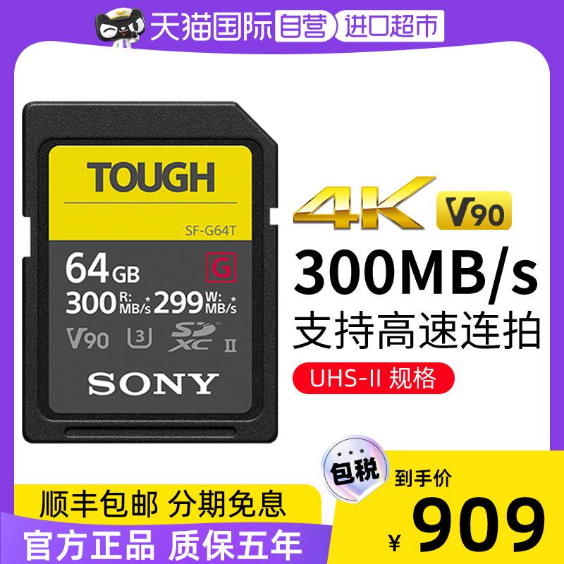 [Tự vận hành] Thẻ sd Sony/Sony Thẻ nhớ máy ảnh 64g SF-G64T Thẻ nhớ chống cận siêu nhỏ máy ảnh Canon một mắt V90