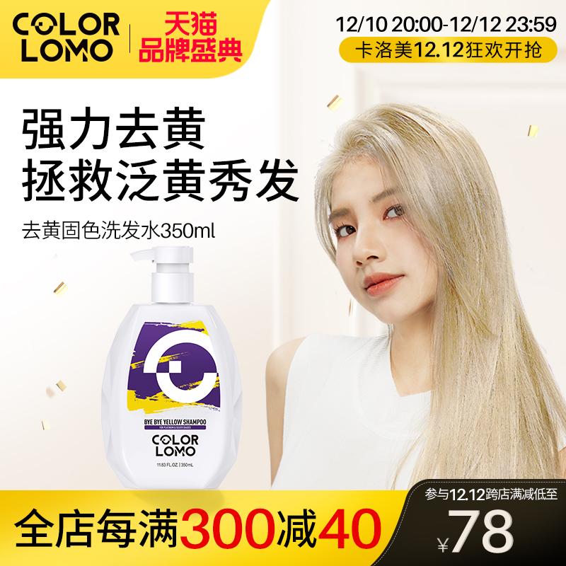 Dầu gội chống vàng COLORLOMO Kaluomei tím chống vàng dầu gội chuyển màu vàng vàng 350ml