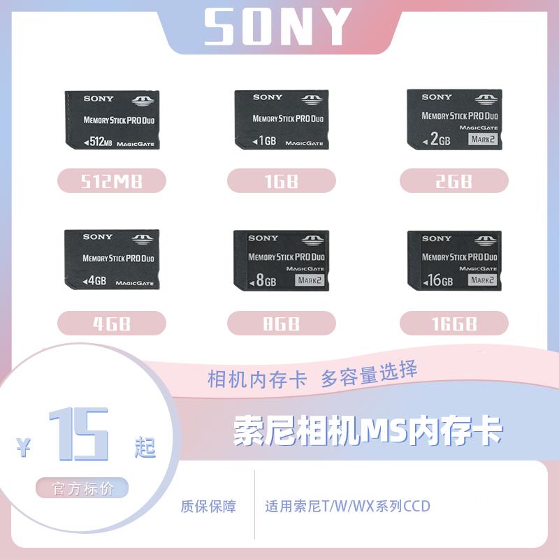 Thẻ nhớ Sony 1g/2g/4g8g thích hợp cho máy ảnh Sony đời cũ Thẻ nhớ PSP/DV máy ảnh kỹ thuật số phổ thông