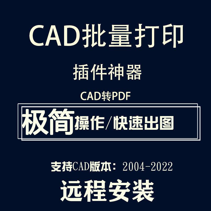 In hàng loạt CAD chuyển đổi tự động bằng một cú nhấp chuột sang pdf