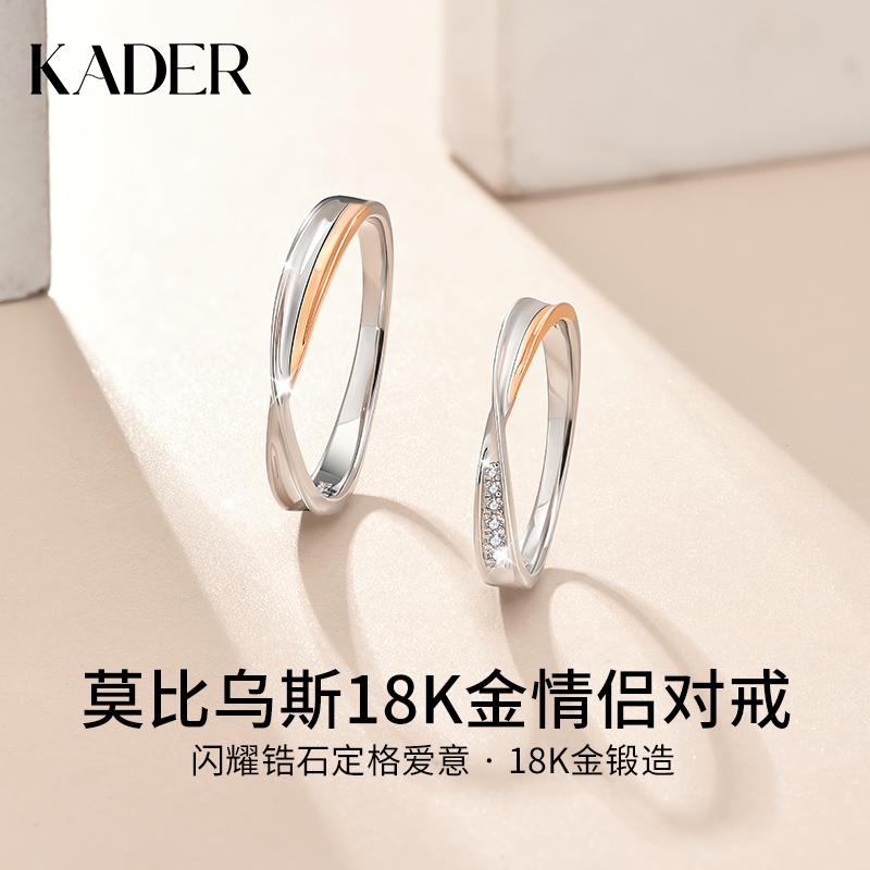 KADER Kadero Cặp nhẫn đôi Mobius vàng 18K đặt hàng nhẫn cưới ngày trai tặng bạn gái