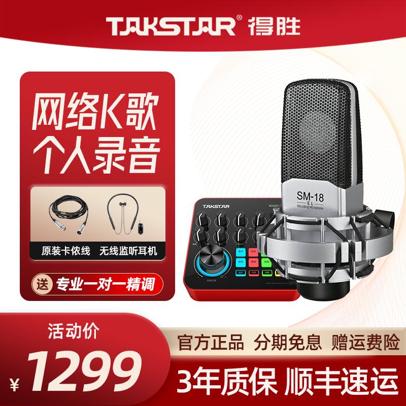 Desheng SM-18EL micro điện dung K bài hát phát sóng trực tiếp thiết bị chuyên nghiệp bộ phẳng micro card âm thanh đầy đủ