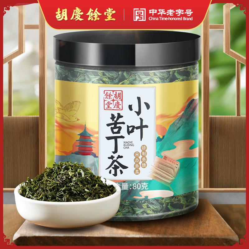 Hu Qingyutang lá nhỏ Kudingcha 80g đóng hộp trà thảo dược Kudingcha uống trà phù hợp