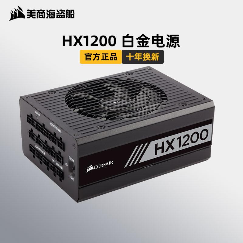 Tàu cướp biển Mỹ HX1200 được đánh giá 1200W máy tính để bàn cung cấp điện đầy đủ mô-đun bạch kim cung cấp điện máy tính tiếng ồn thấp