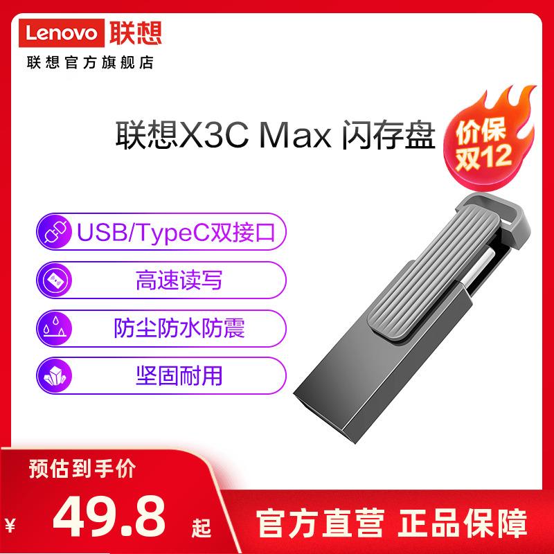 Lenovo X3C Max giao diện kép kim loại 32GU đĩa usb3.0 bộ nhớ flash tốc độ cao đĩa văn phòng ổ đĩa flash USB kinh doanh đĩa U