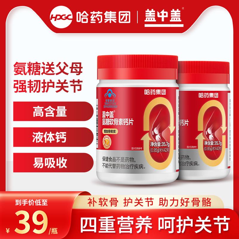 Harbin Yaogai Zhonggai Aminoglycosaminochondroitin Canxi Viên nén cho người trung niên và người cao tuổi, bổ sung đường, bổ sung chondroitin, bổ sung canxi và bảo vệ khớp, 42 viên