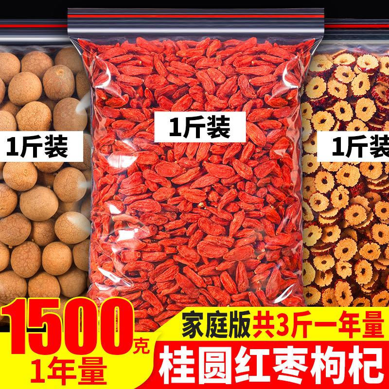 Trà long nhãn kỷ đỏ 1500g trà long nhãn kỷ tử long nhãn Ninh Hạ có thể pha với trà ngũ quý trà bát bảo