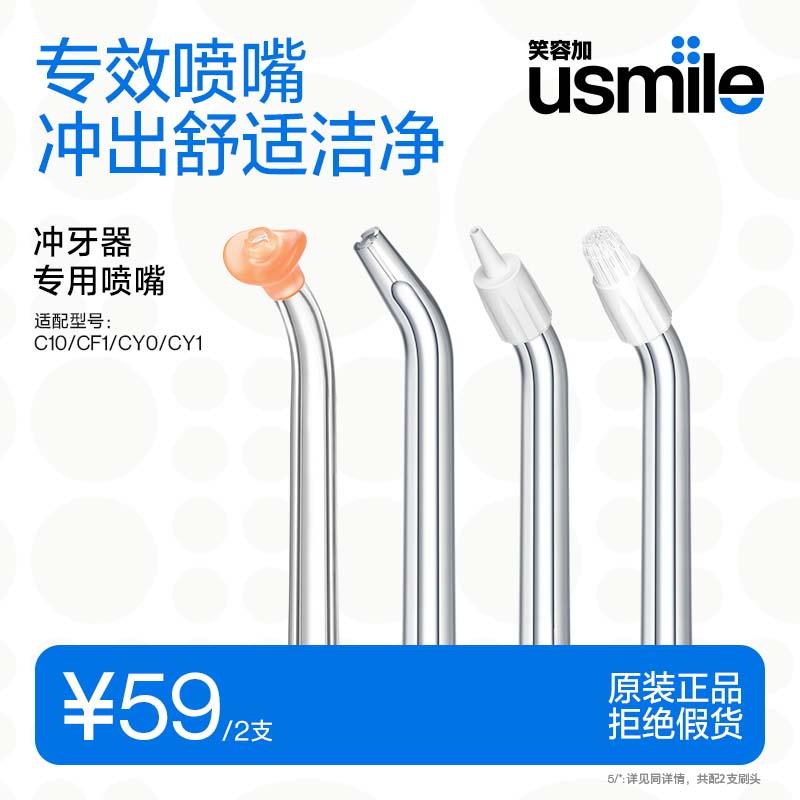 Smile plus usmile nha khoa máy đục lỗ vòi phun thích nghi với vòi phun thay thế tư thế chỉnh nha nhạy cảm 2 gói