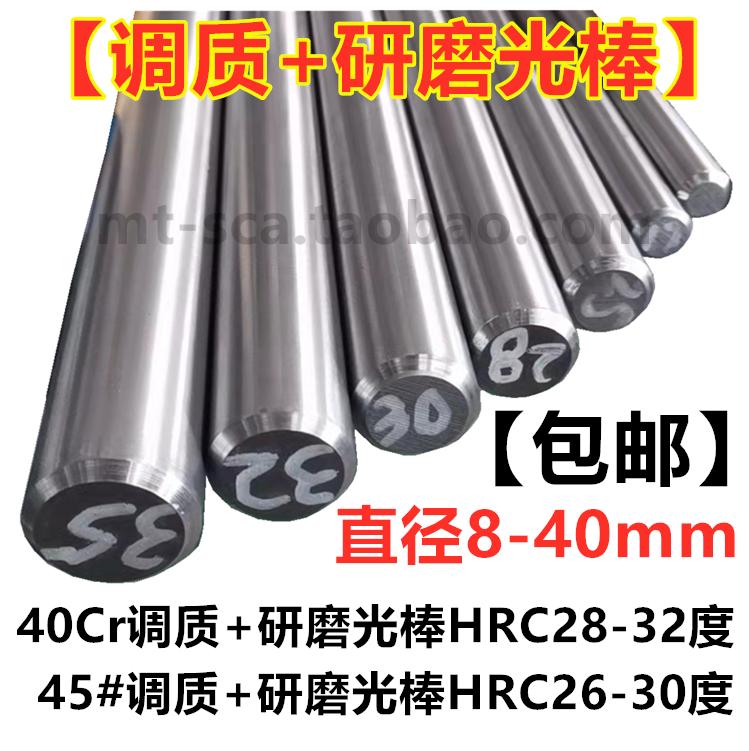 Glimer Round Rod 40Cr Chất lượng/Trục sáng/Nghiền tròn/Thanh mài/Thanh đèn Light Tround Steel 45#Số thép/Chất lượng Rod