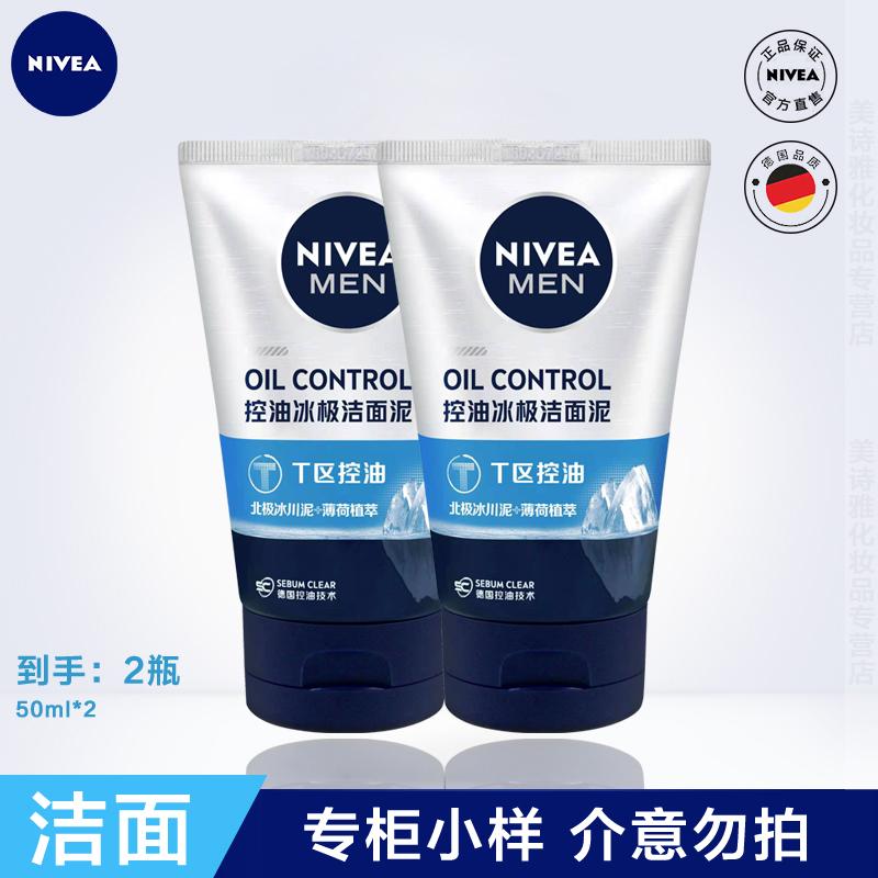 Sữa Rửa Mặt Nam Nivea Kiểm Soát Dầu Đá Than Khoáng Làm Sạch Bùn 50G * 2 Gói Đá Mát Kiểm Soát Dầu làm Sạch Sâu