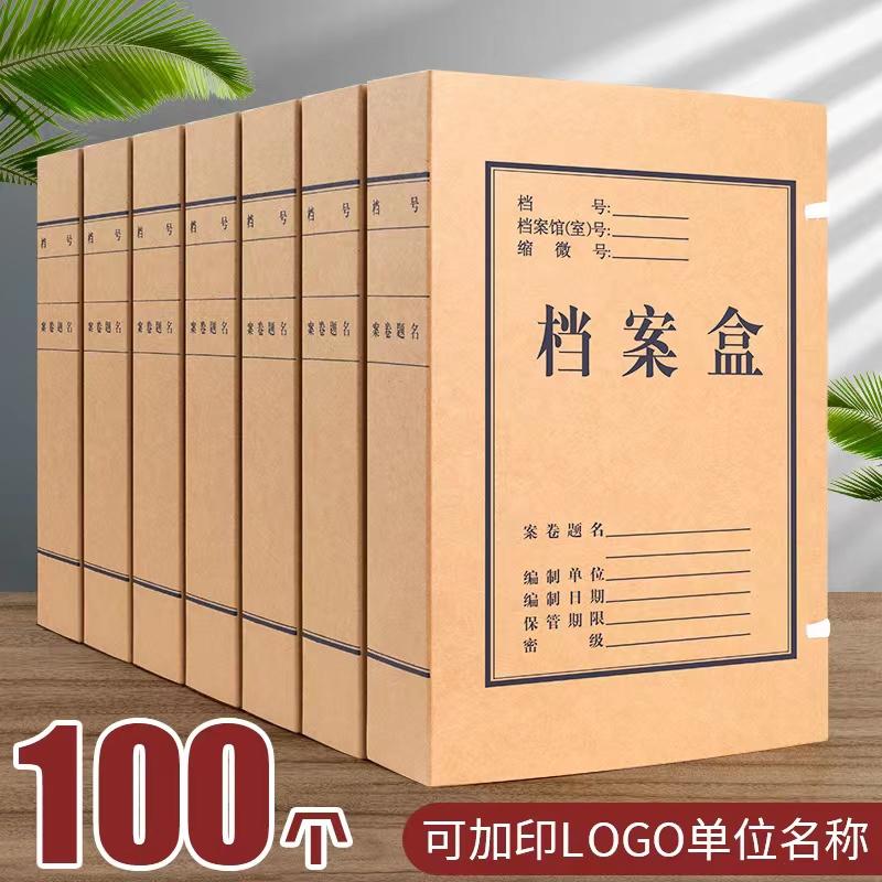 100 hộp tệp hộp dữ liệu tệp giấy kraft hộp lưu trữ hoàn thiện dày của Cục Lưu trữ Quốc gia Giấy không chứa axit tiêu chuẩn nhập khẩu tài liệu khoa học và công nghệ hộp lưu trữ giấy chứng nhận logo in tùy chỉnh