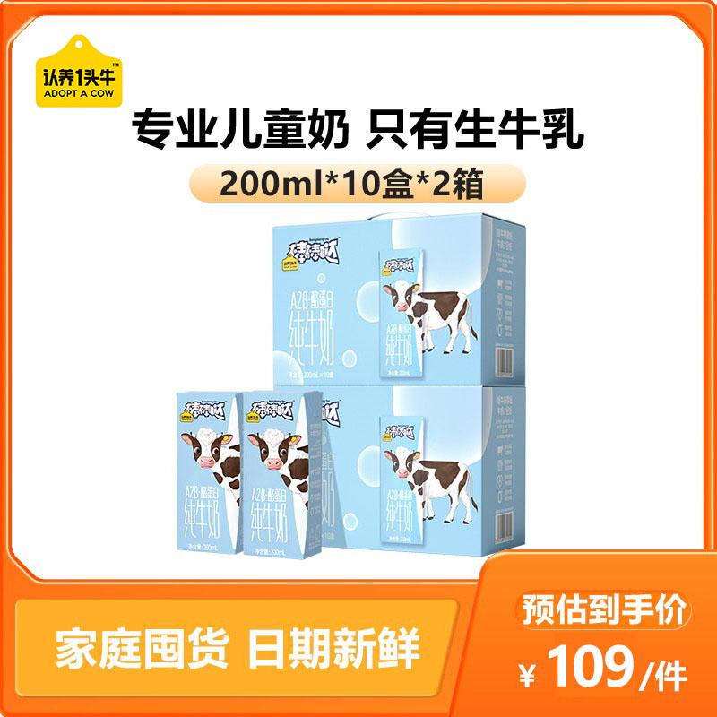 [Dành riêng cho tích trữ] Sữa dành cho trẻ em A2β-casein con bò sữa 200ml*10 hộp*2 hộp đầy đủ