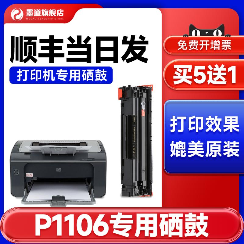 Mo Dao phù hợp với HP P1106 Hộp mực HP Laserjet1106 Hộp mực máy in CC388A Hộp mực 388A Trống 88A Hộp bột carbon 1106 Dễ dàng thêm bột Laser Laser Ink Ink Powder