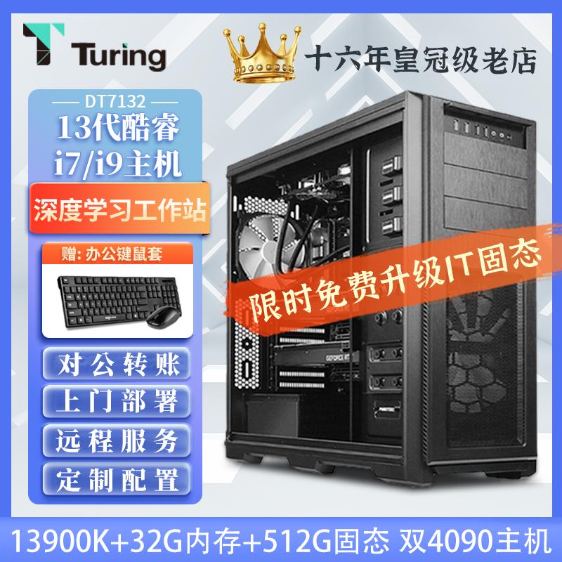 i7/i9 13900k máy chủ lưu trữ học sâu GPU máy trạm máy tính RTX3090 hai chiều 4090